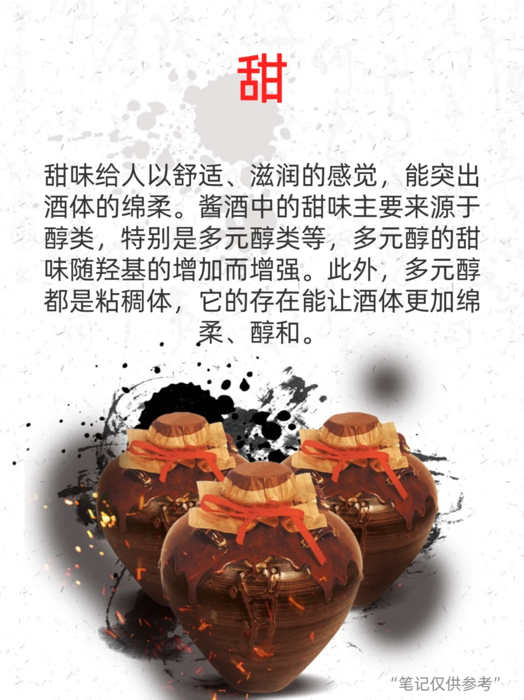 你敢信酱酒有七大味吗‼️爱喝的人一定要了解