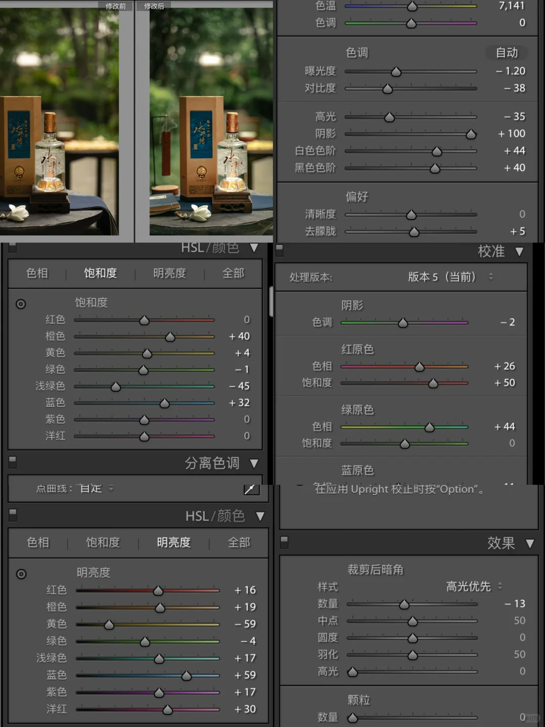 如何用自然光拍摄中式场景的白酒？（附后期）
