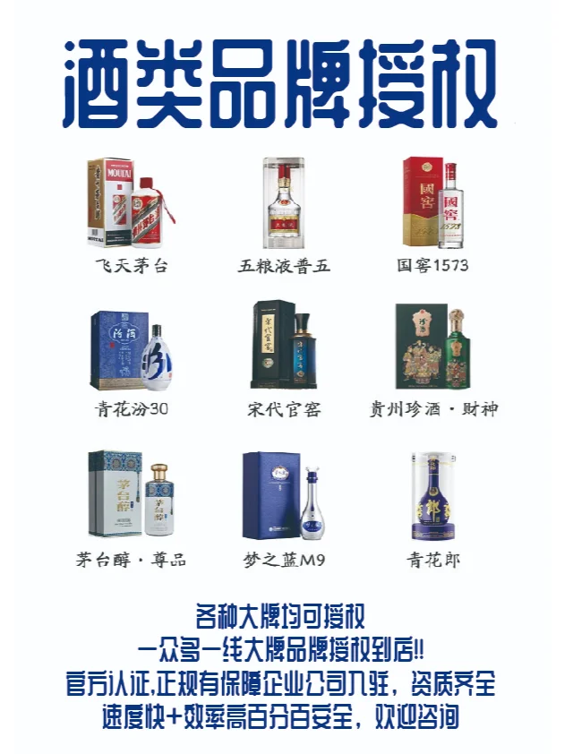 酒类大牌品牌授权来了！