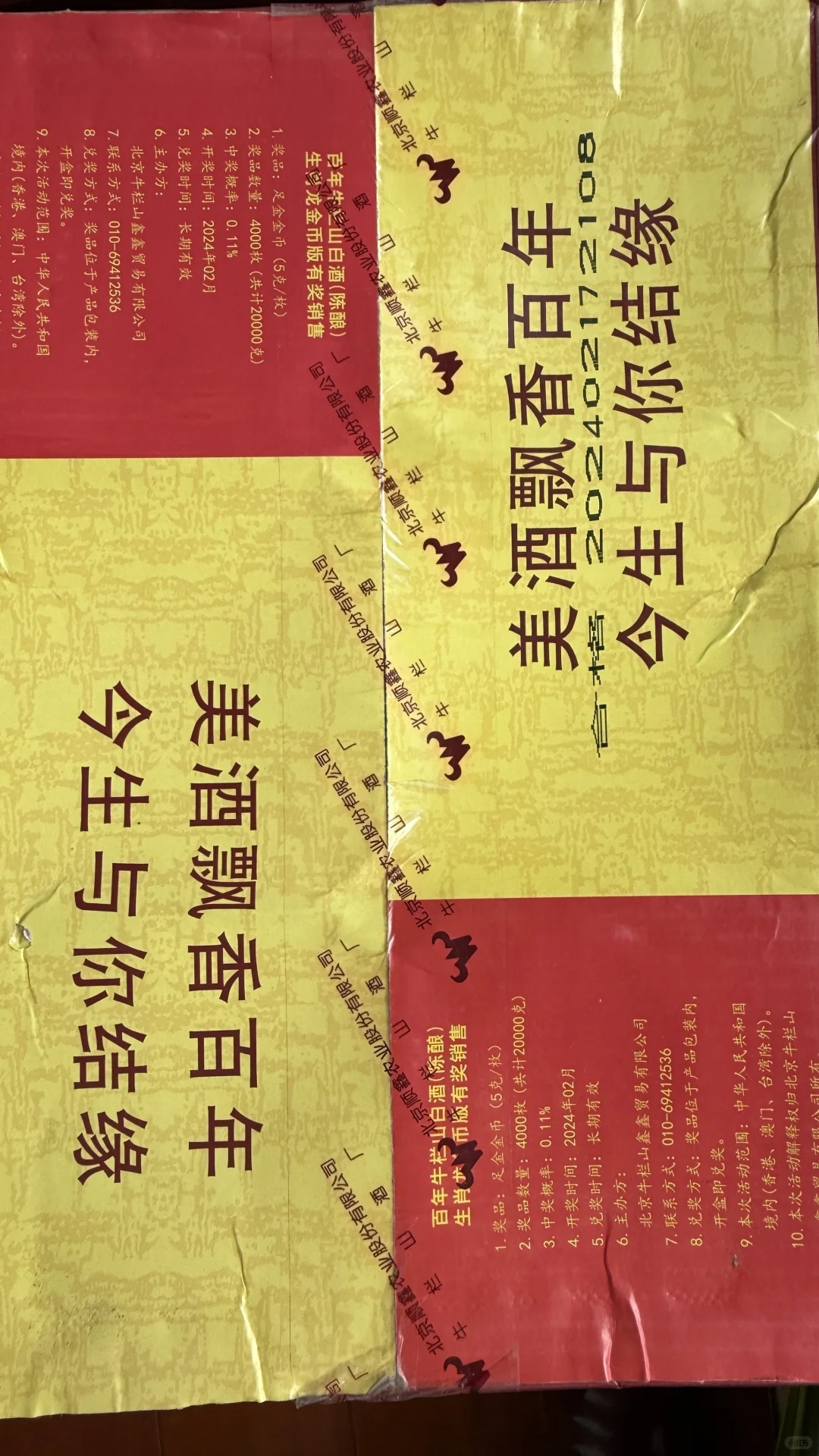 出个人闲置牛栏山，商家勿扰！