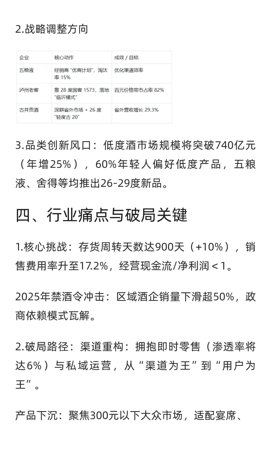 酒行业转型阵痛期观察：即时零售成关键