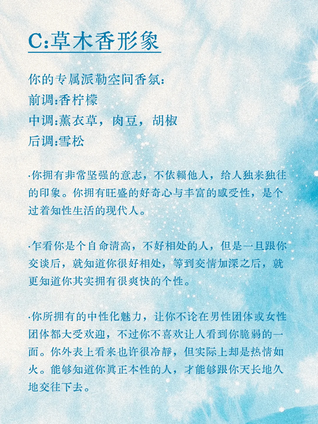 一分钟测出你的本命香，?准