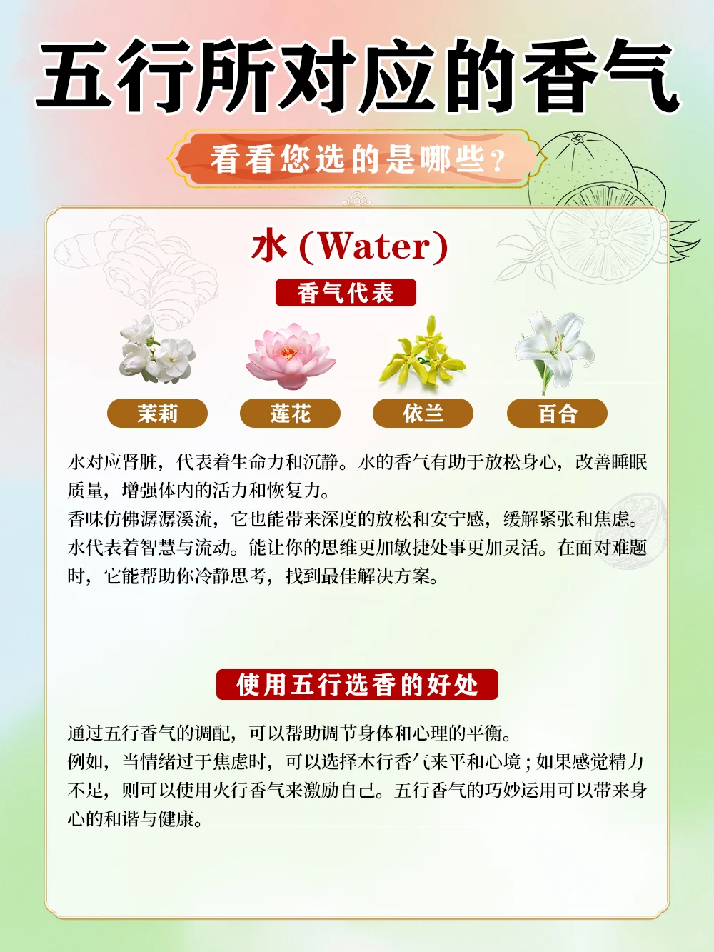 五行对应的香气丨对照一下你是哪种香?