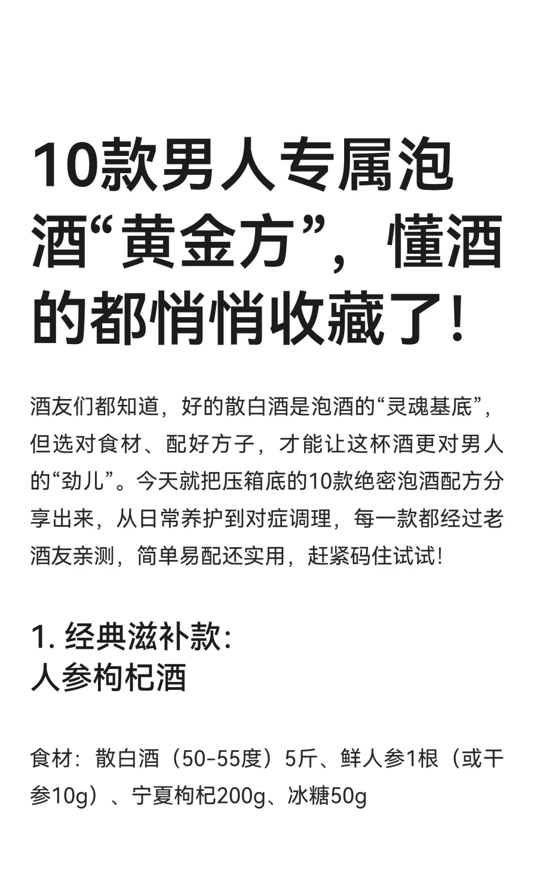 10款男人专属泡酒“黄金方”，懂酒的都悄悄