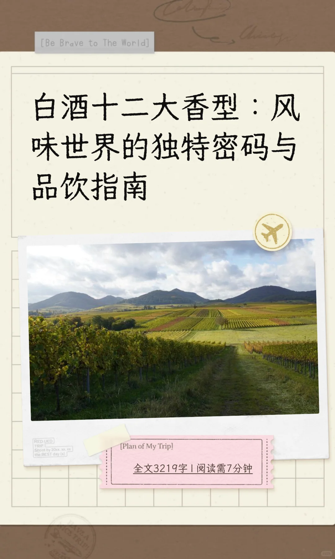 白酒十二大香型：风味世界的独特密码与品饮