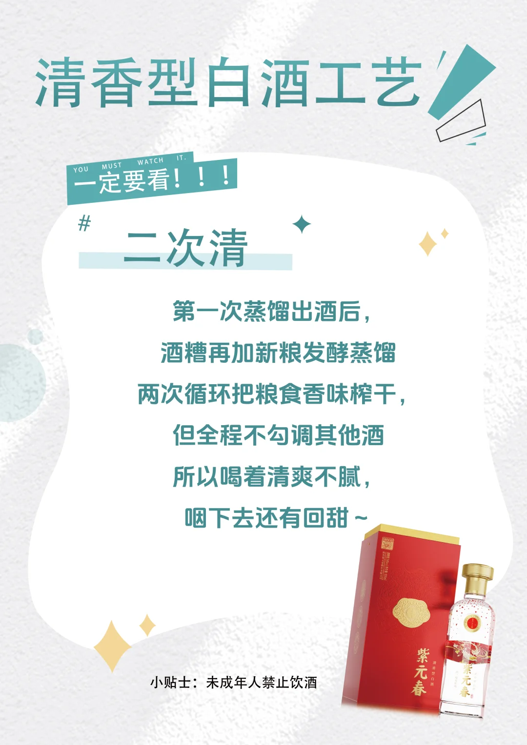 原来清香白酒的清爽,全藏在这工艺里!