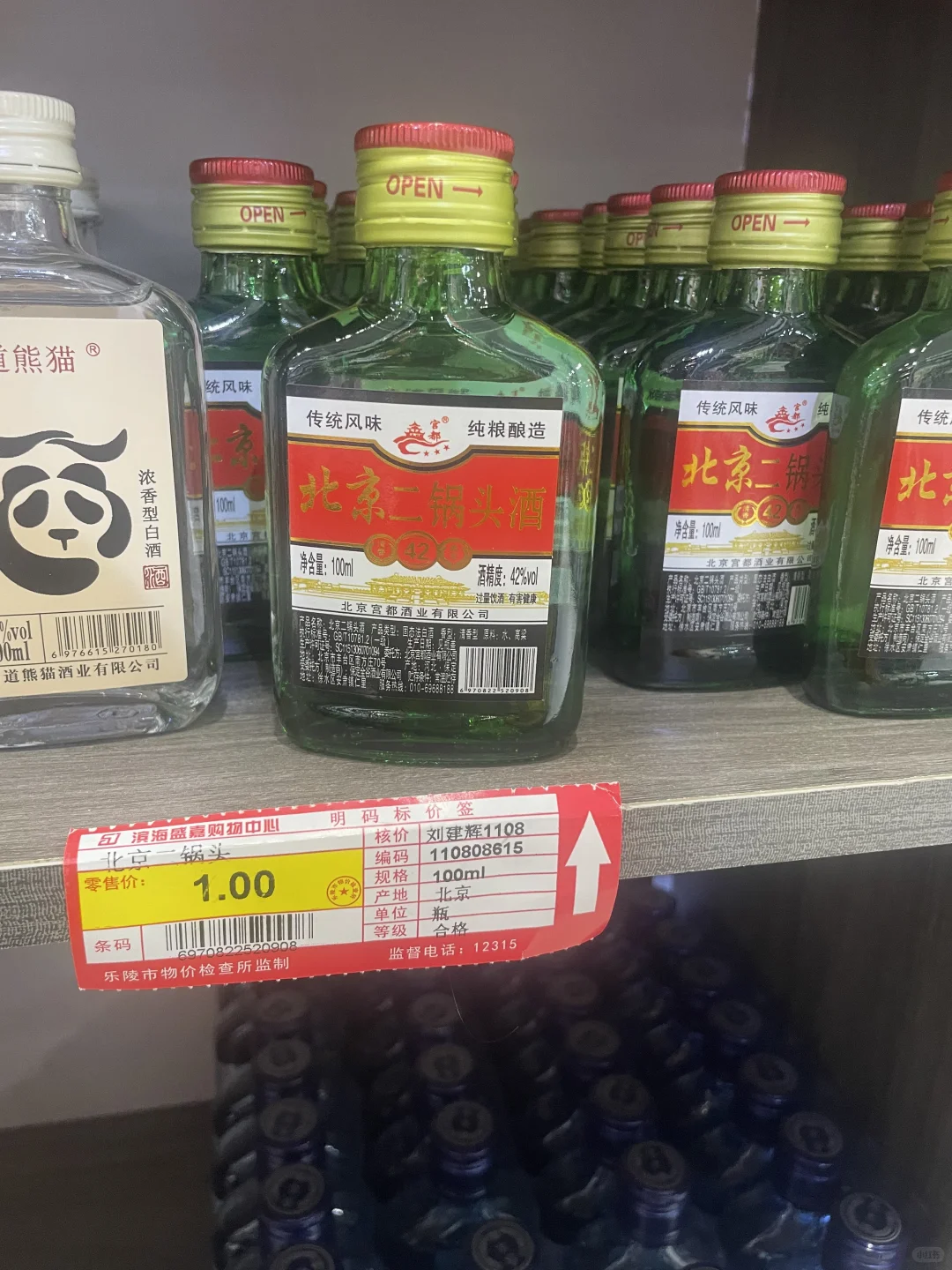 1块钱的纯粮北京二锅头?