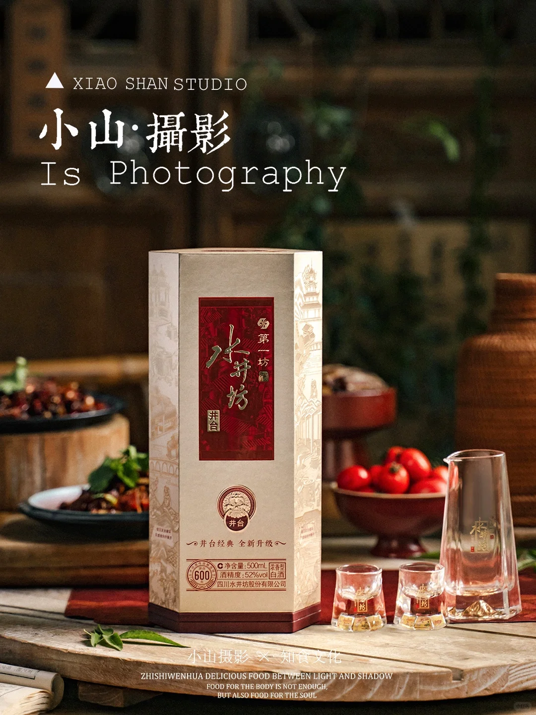 如何用自然光拍摄中式场景的白酒？（附后期）