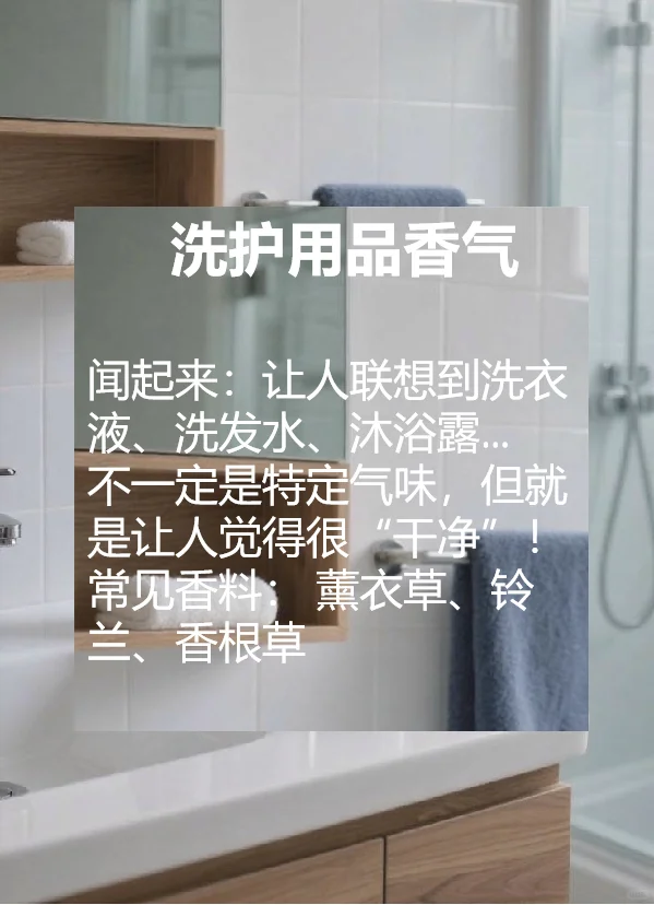 香气中的肥皂感竟然来自于这些