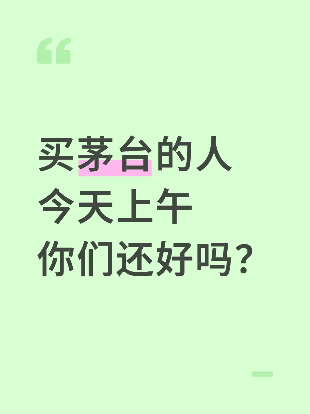 都说有钱人买白酒