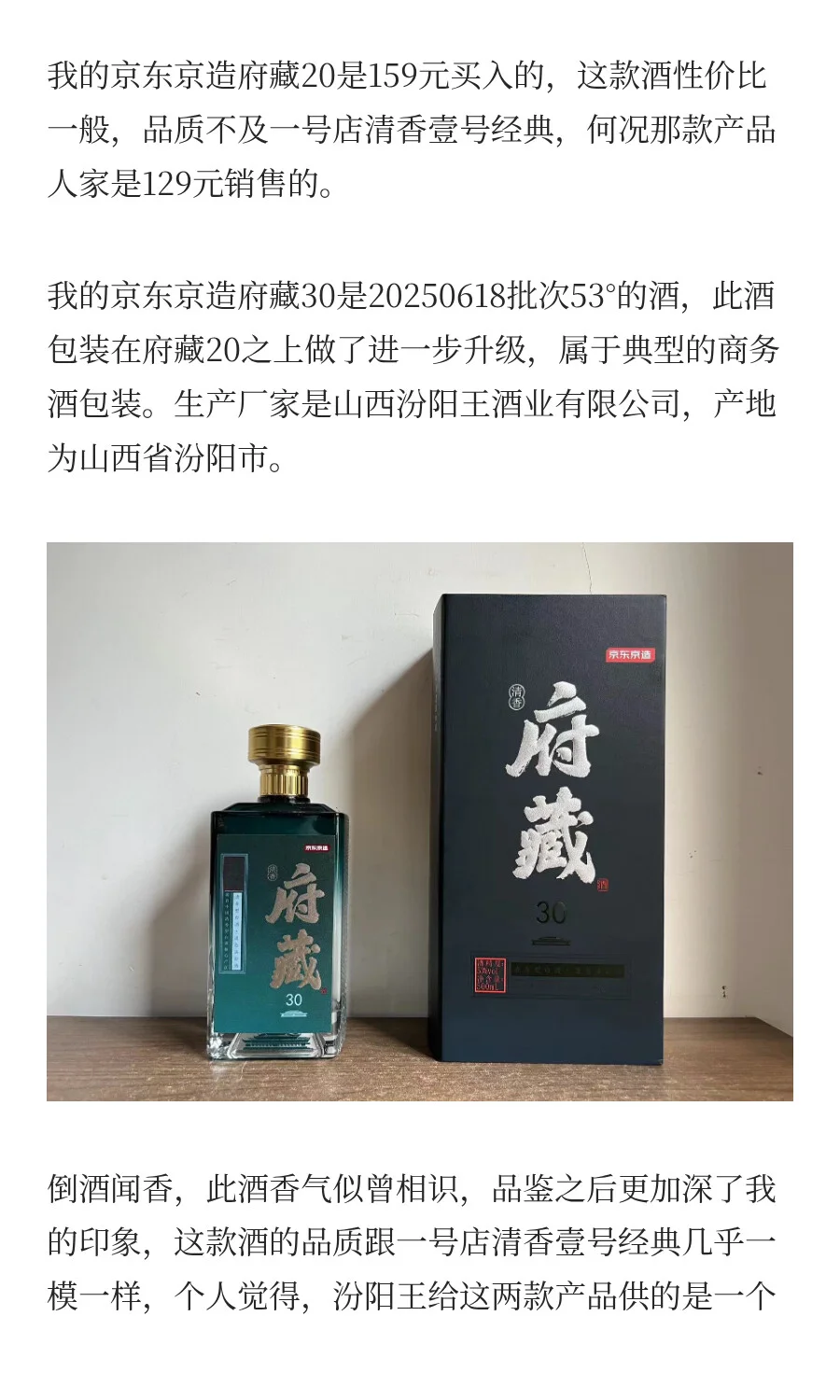 京东京造白酒可以做老百姓口粮酒吗？今天品