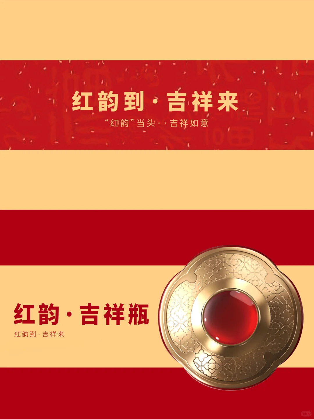 原创｜喜宴酒·牛栏山红韵包装设计