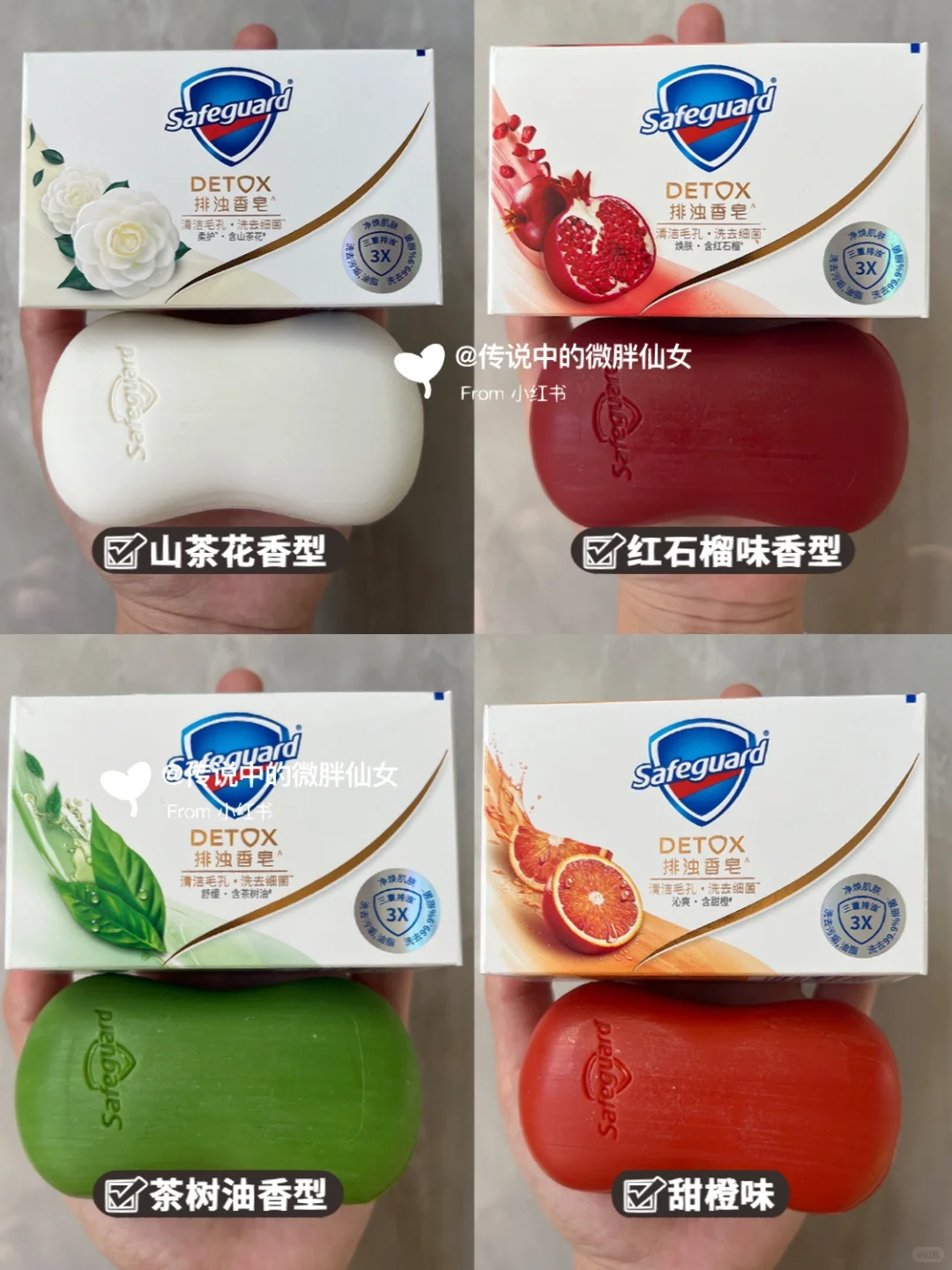 ㊙️舒肤佳香皂25种香型！你们喜欢哪个味道？