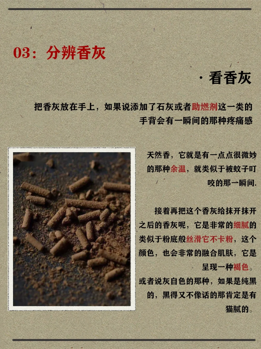 新手科普｜教你一篇快速区分化学和天然香‼️