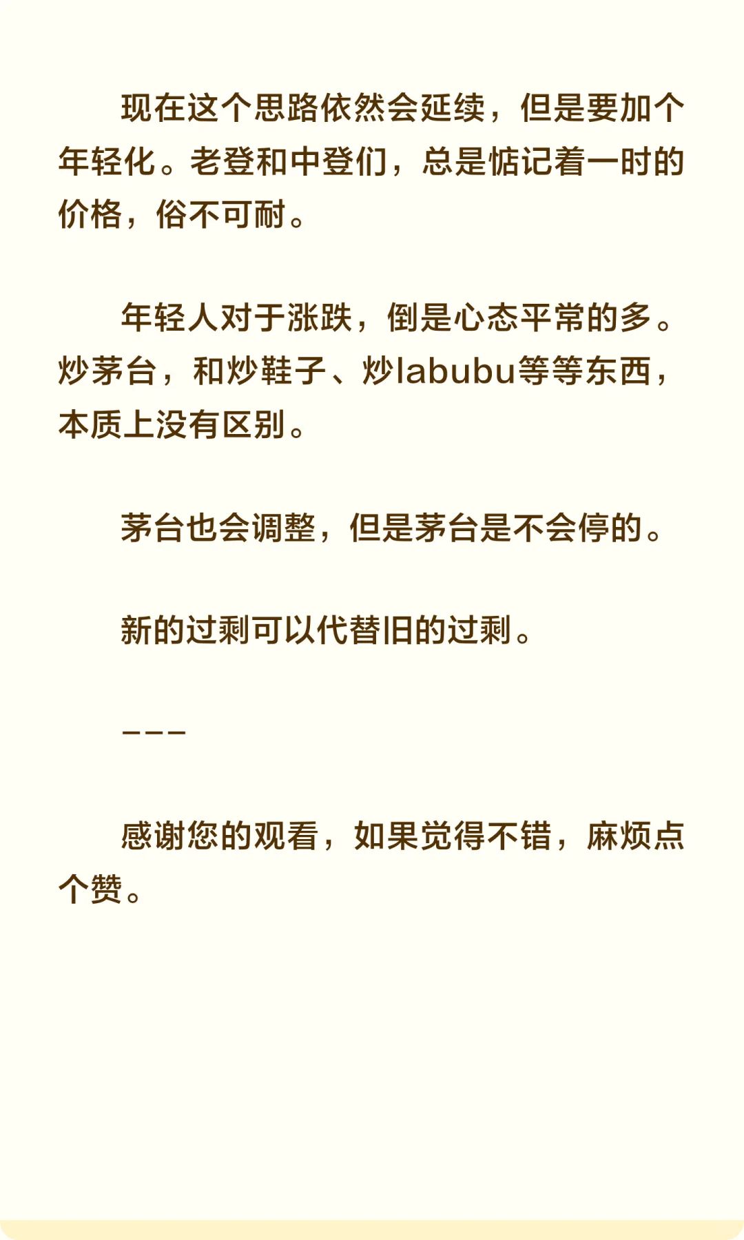 贵州茅台总有新瓶子