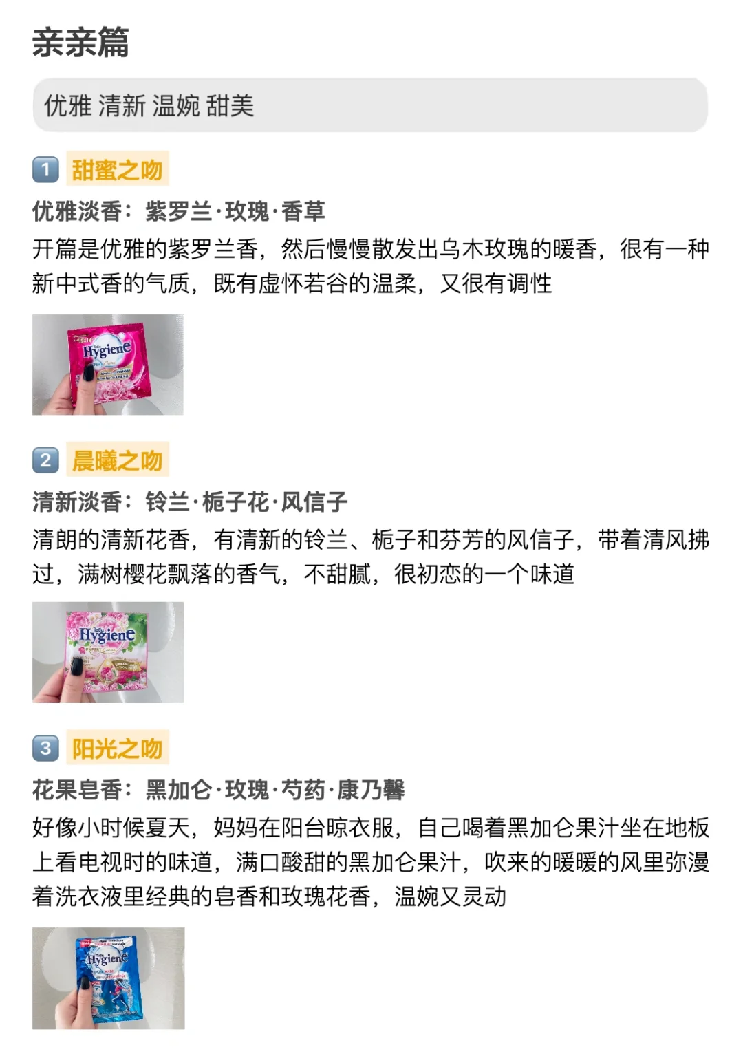 风很大的泰国柔顺剂｜21种香型无广测评