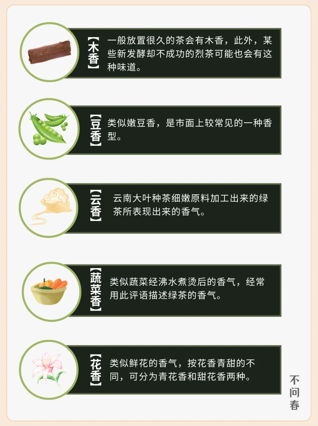 25种常见茶香的描述，教你分辨茶香