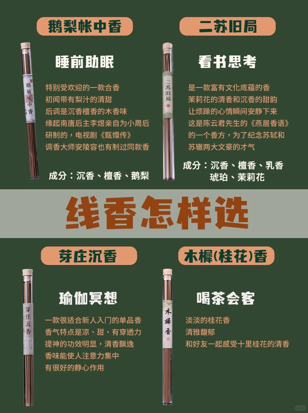 选对香香线香才香！！！