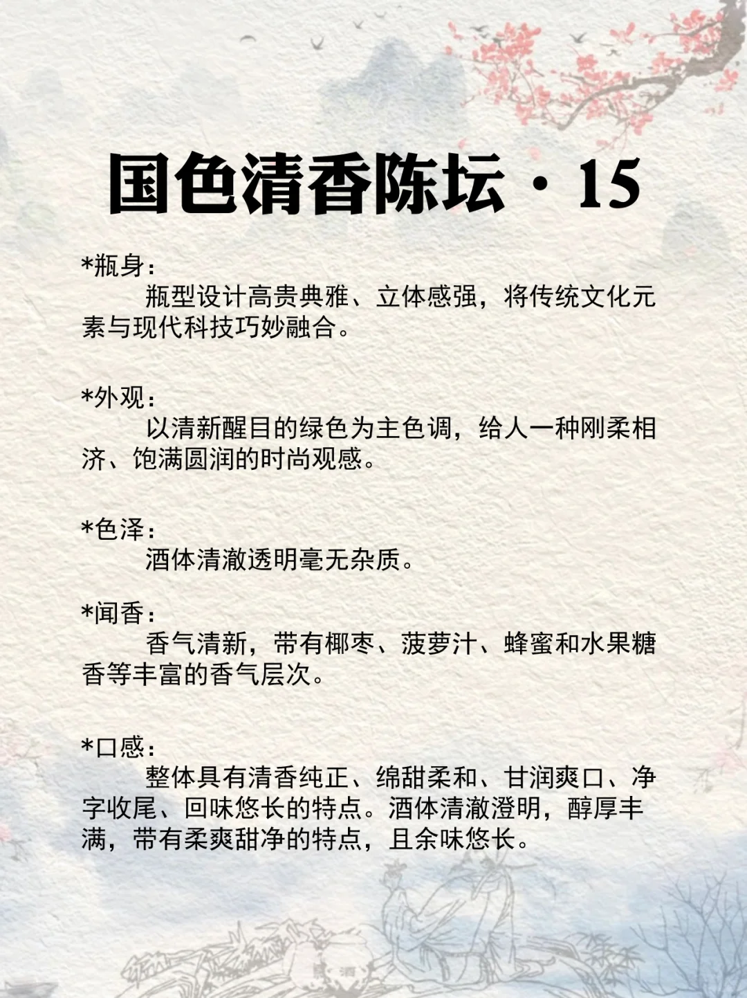 NO.148每天认识一款酒︱国色清香陈坛·15