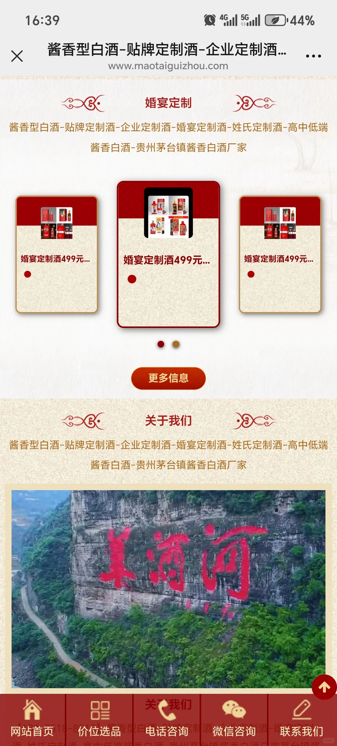 白酒行业网站建设-茅台镇酒企官网