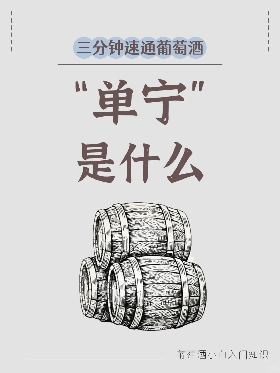 红酒里的 “涩感刺客” 竟是灵魂担当？单宁