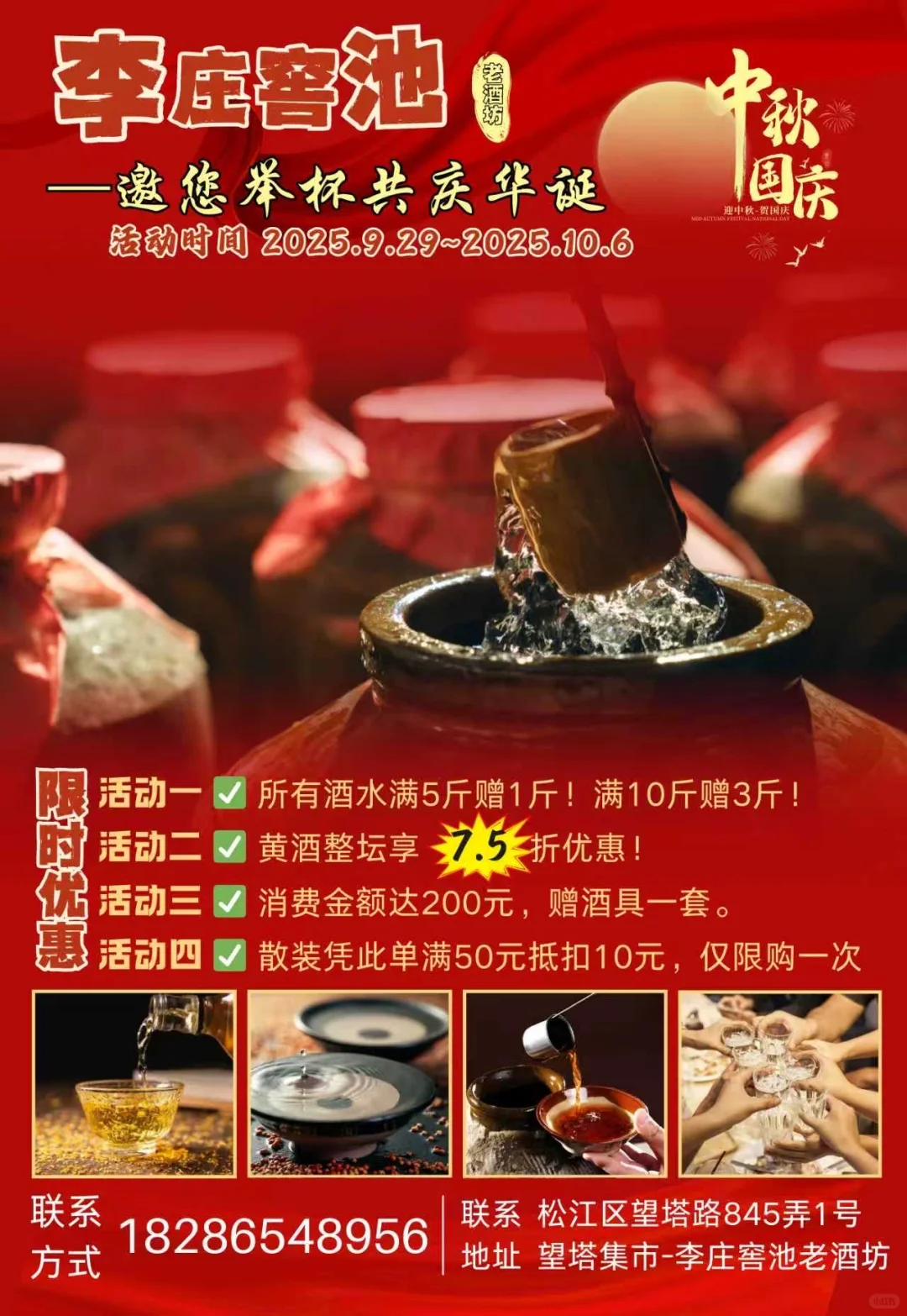 ?举杯共庆华诞?