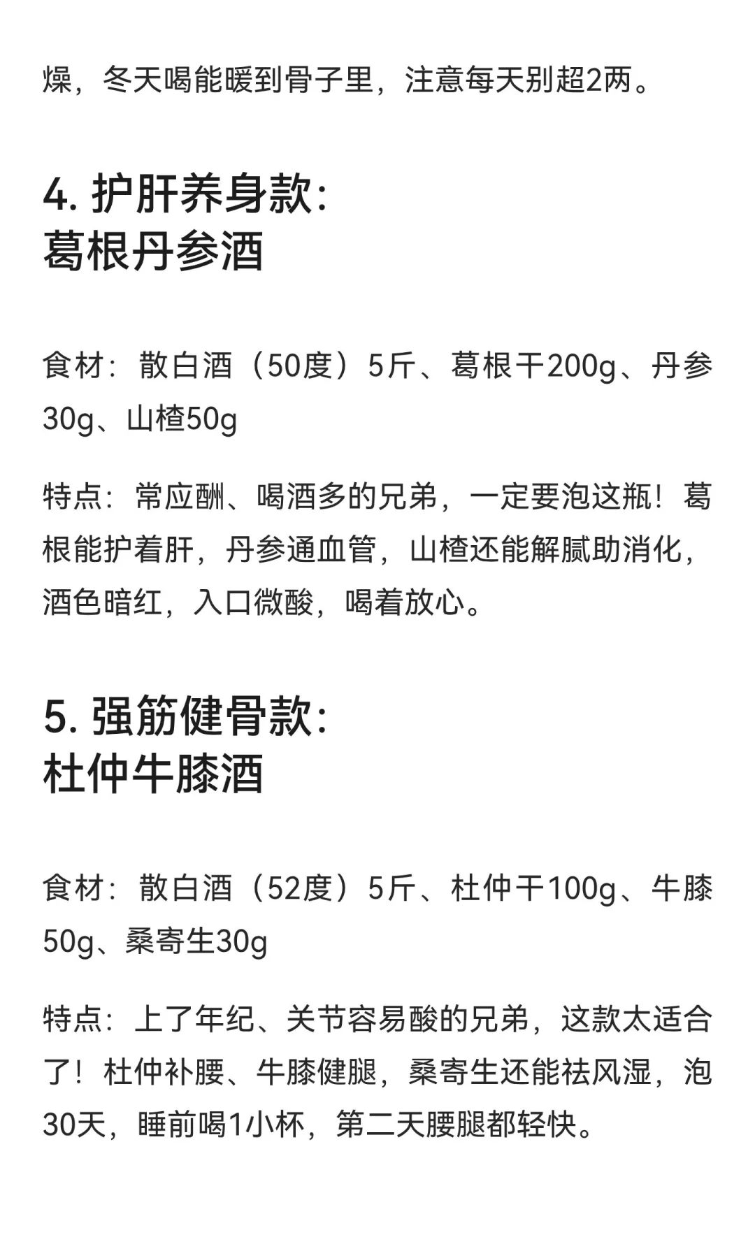 10款男人专属泡酒“黄金方”，懂酒的都悄悄