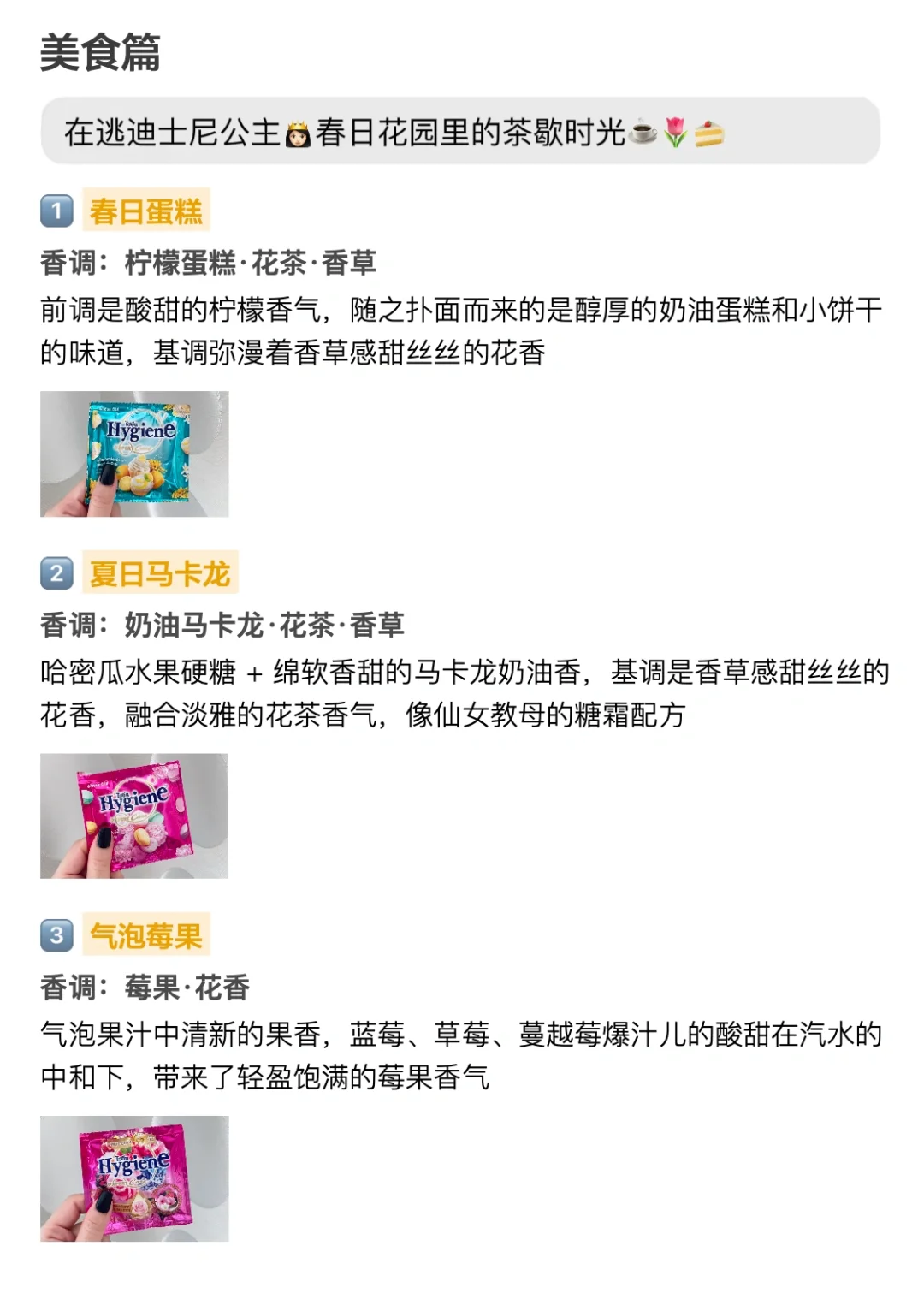 风很大的泰国柔顺剂｜21种香型无广测评