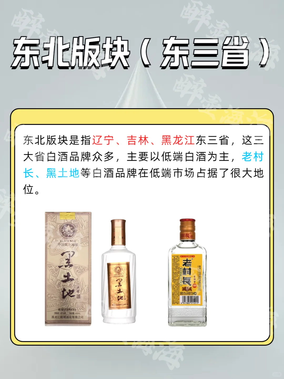 中国白酒地图—你都喝过哪些