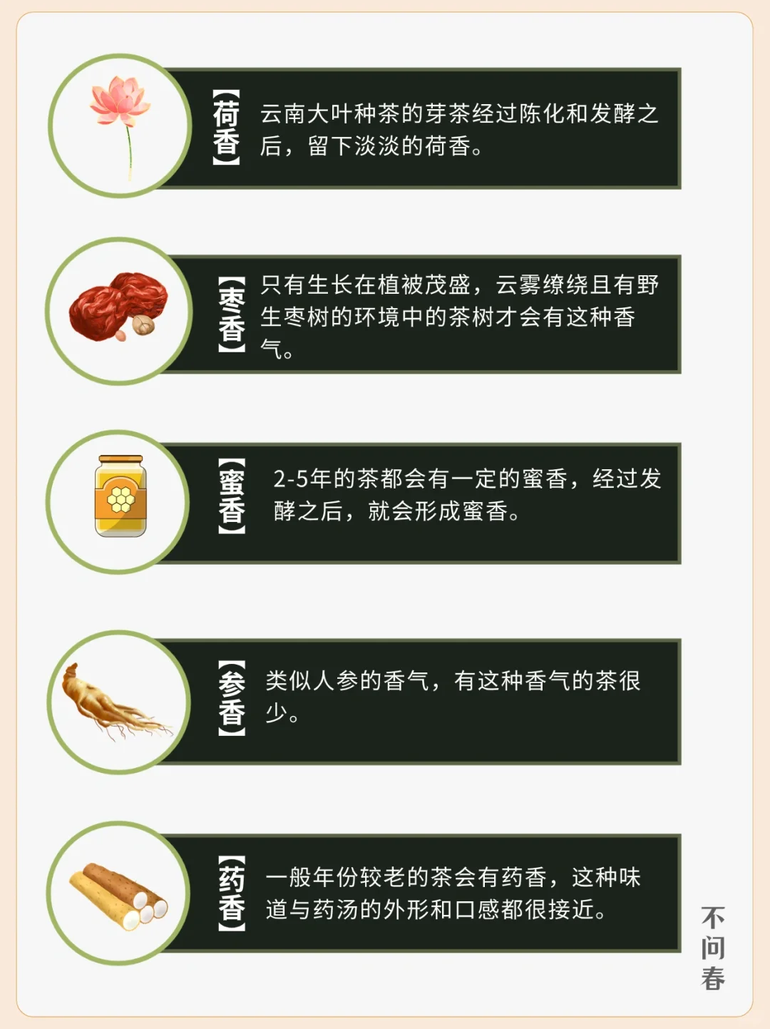 25种常见茶香的描述，教你分辨茶香