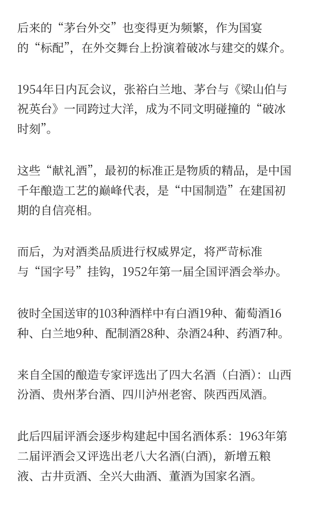 杯中春秋，畅饮庆功之酒