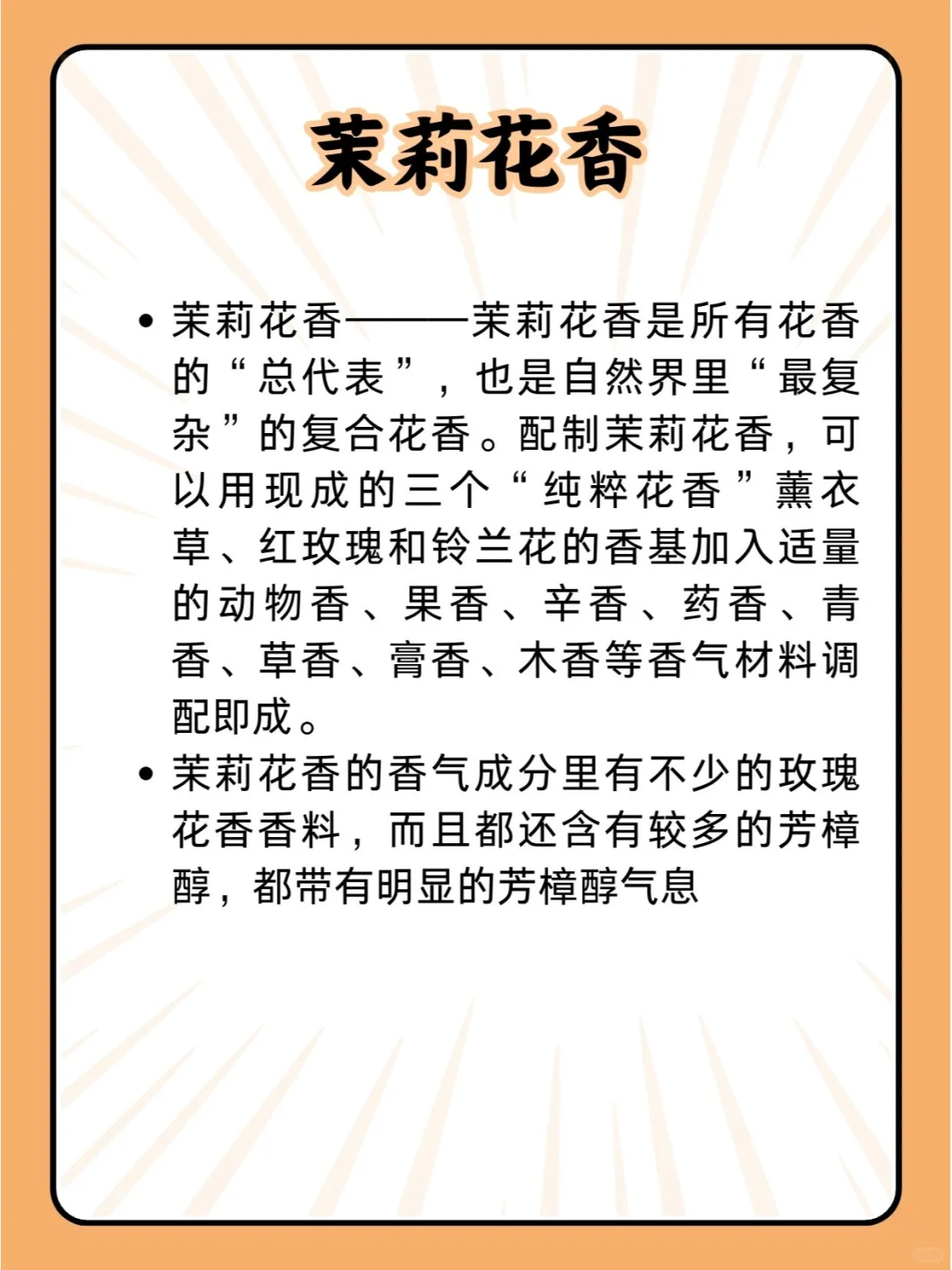 【建议收藏】调香师入门：自然界气味关系图