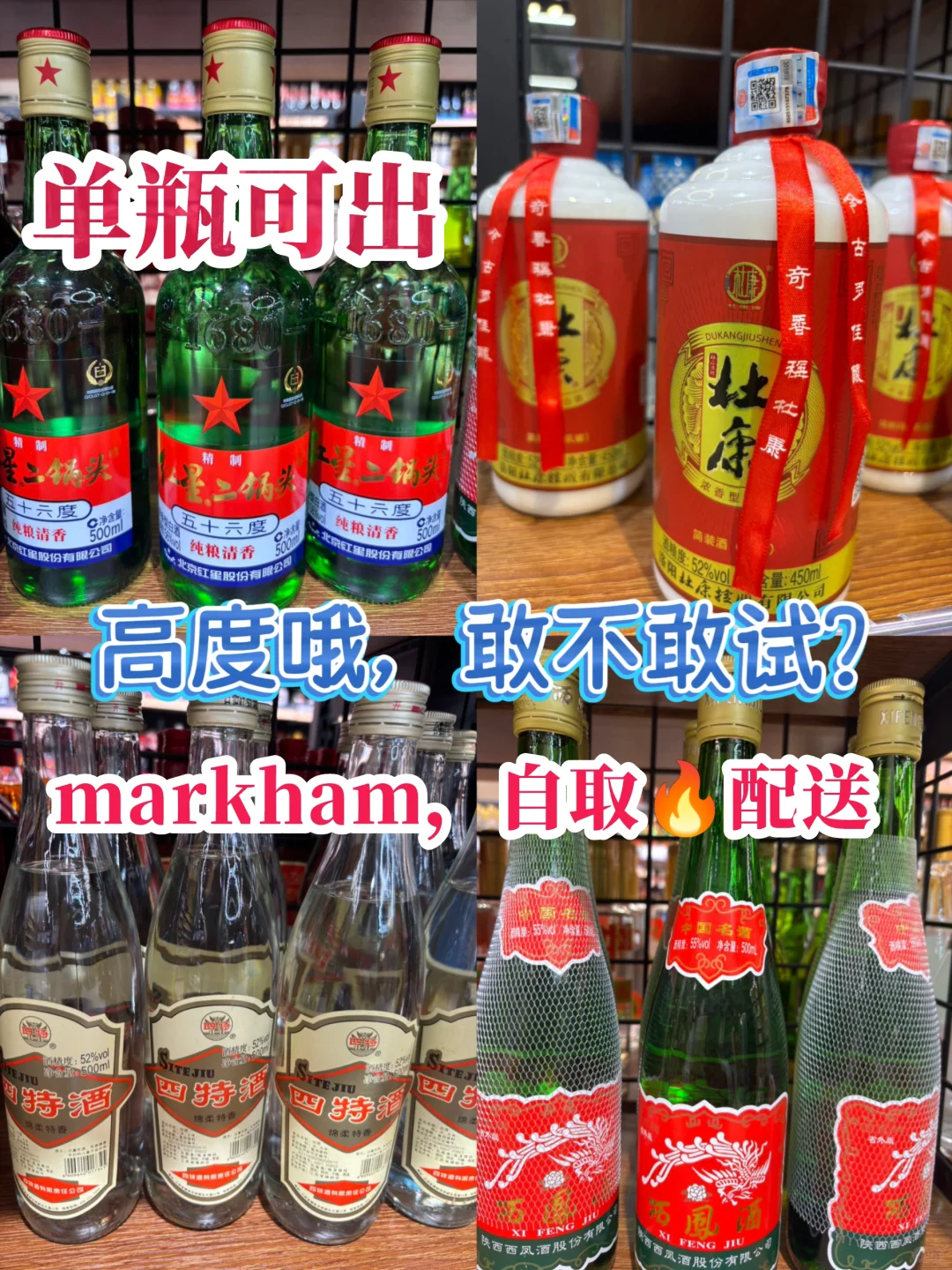 ?多伦多,国酒仓库高度白酒敢来挑战吗?