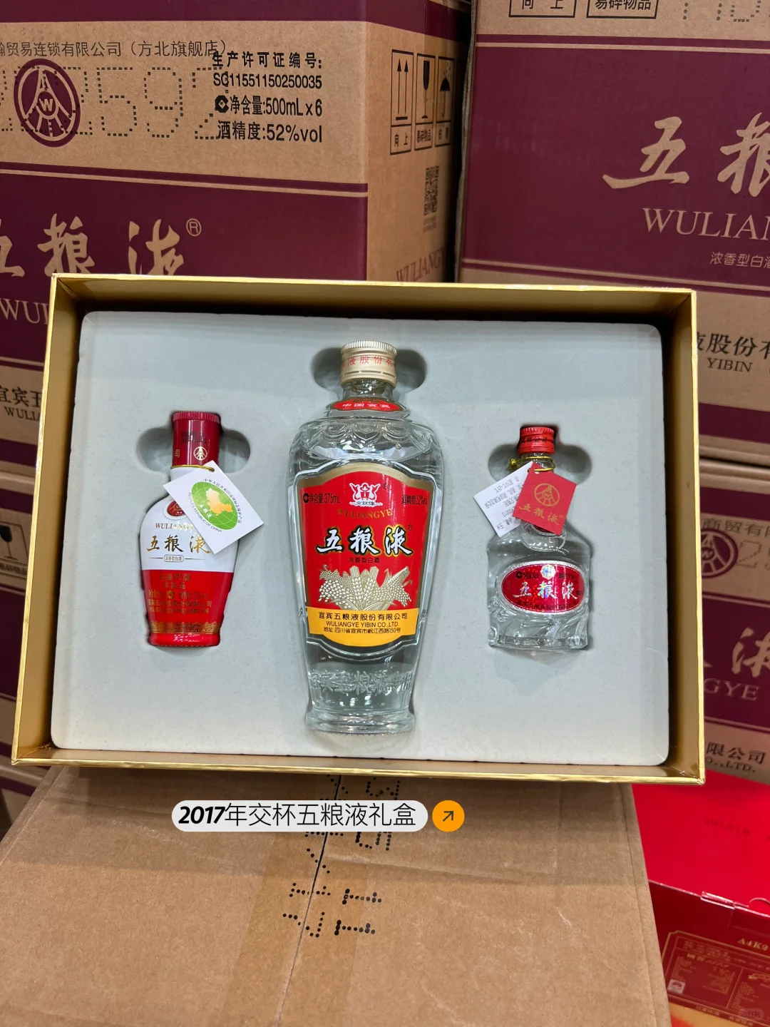 现在还有2017年铁盖交杯五粮液礼盒？