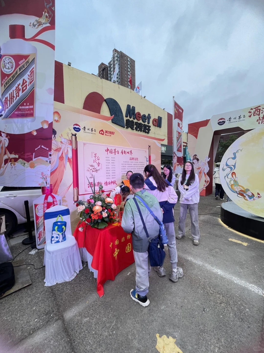 美特好&茅台 ，中秋游园会太好玩了！