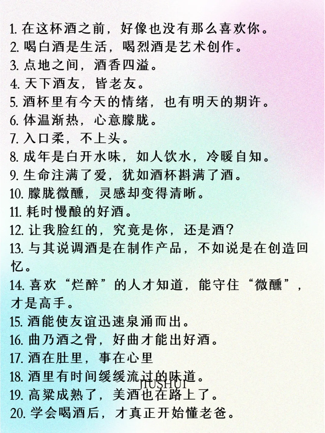 一天一条这样发，卖酒不愁