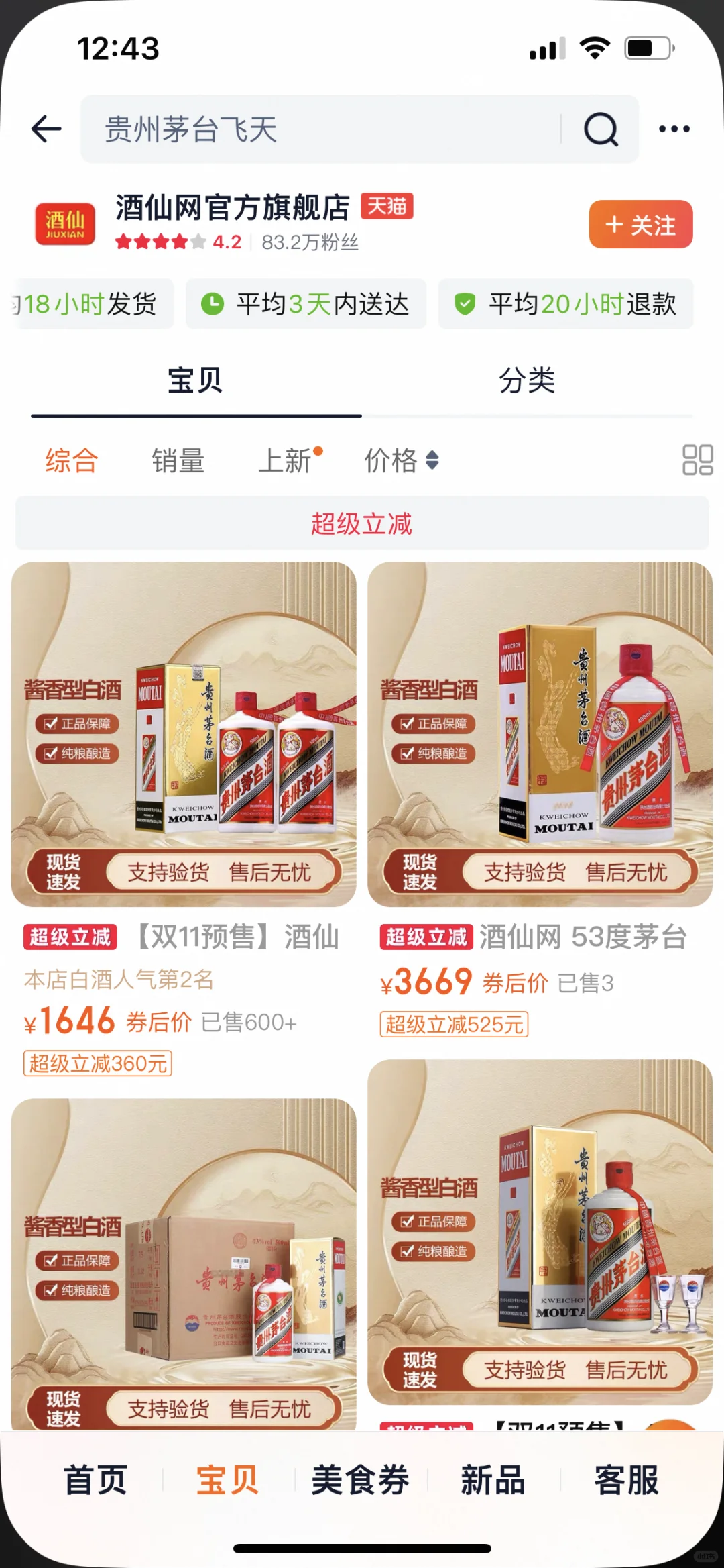 懂的帮我看看 最近想入两瓶飞天茅台