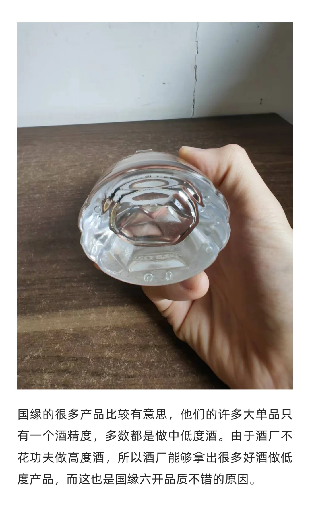 品鉴中度白酒典范：国缘六开