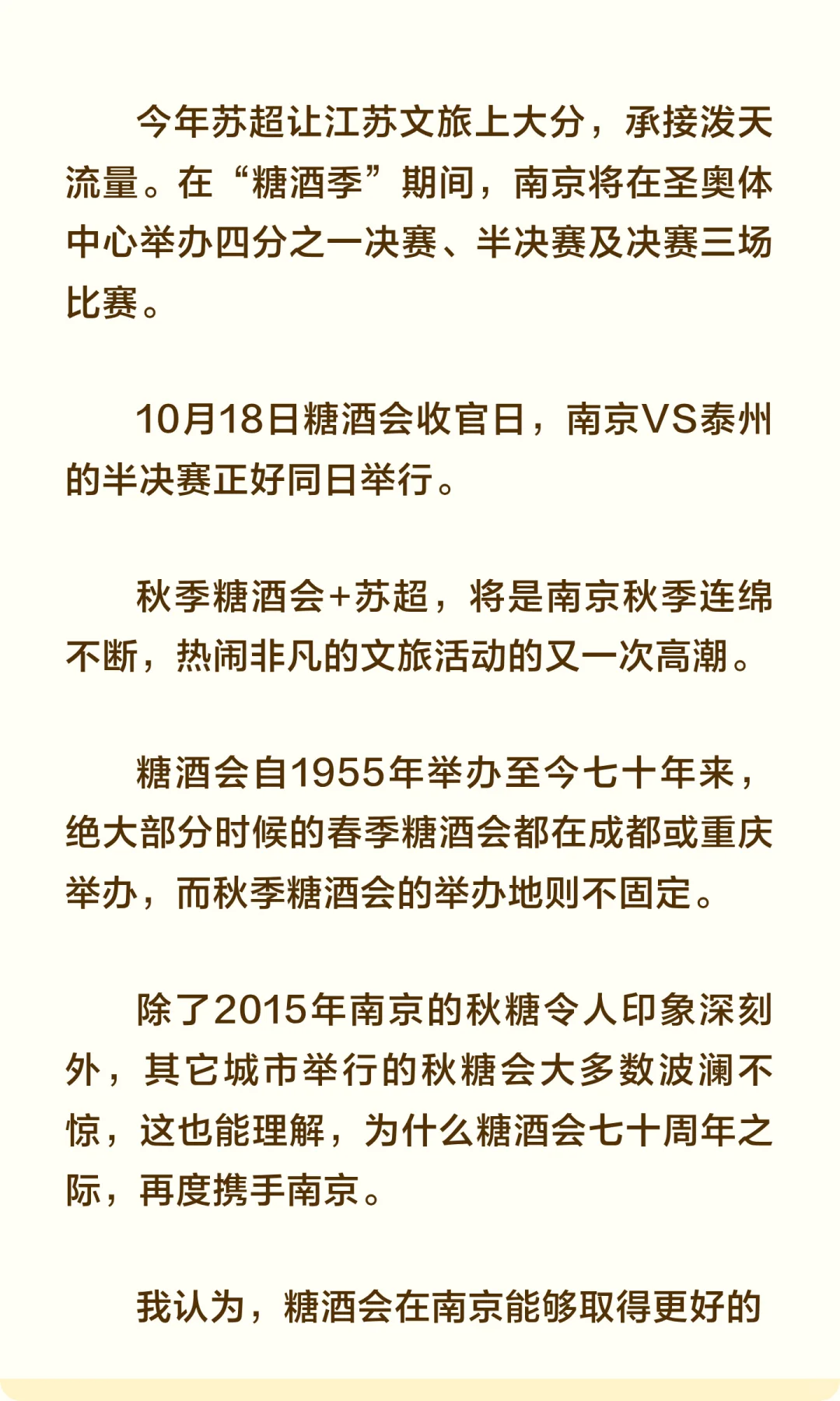 秋季糖酒会可以考虑以后都固定在南京举行