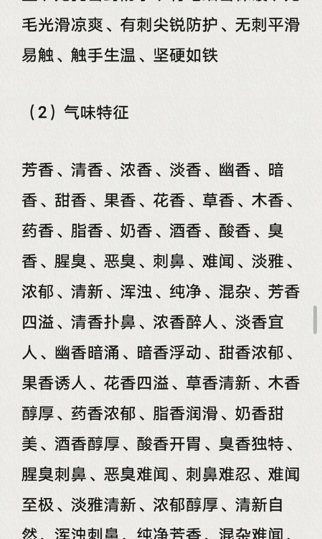 「植物」修饰词4