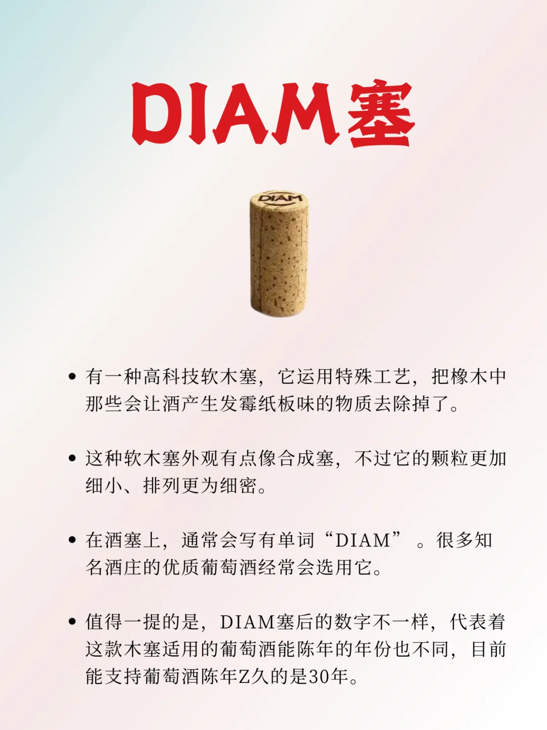 通过酒塞判断红酒的价格