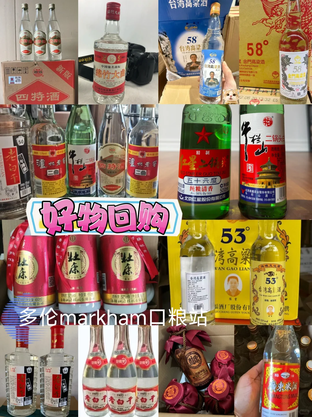 ?多伦多,国酒仓库高度白酒敢来挑战吗?