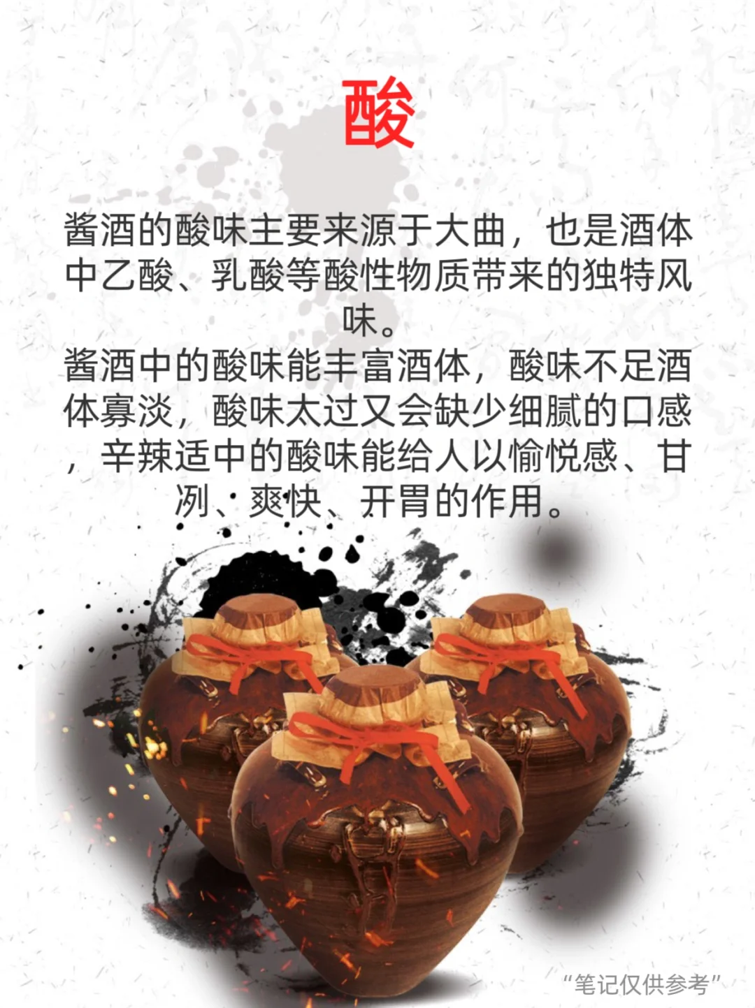 你敢信酱酒有七大味吗‼️爱喝的人一定要了解