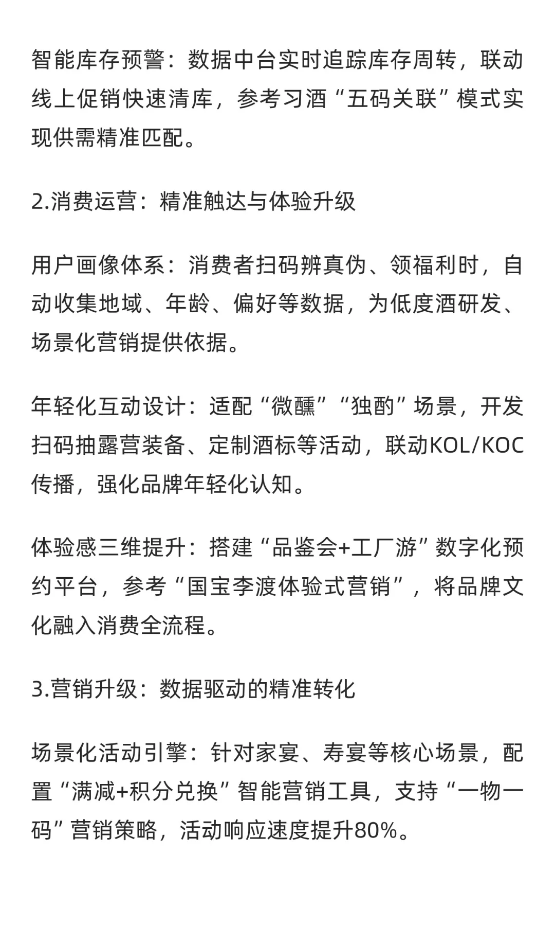 行业观察 ｜2025双节过后白酒市场的寒冬