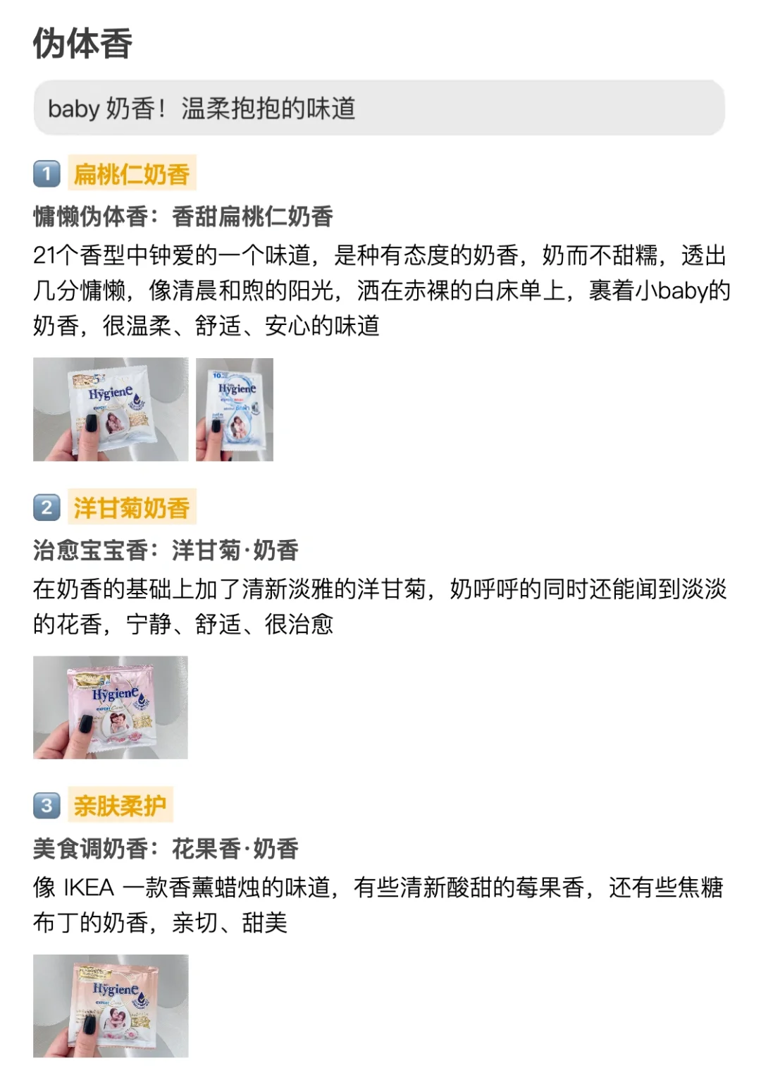 风很大的泰国柔顺剂｜21种香型无广测评