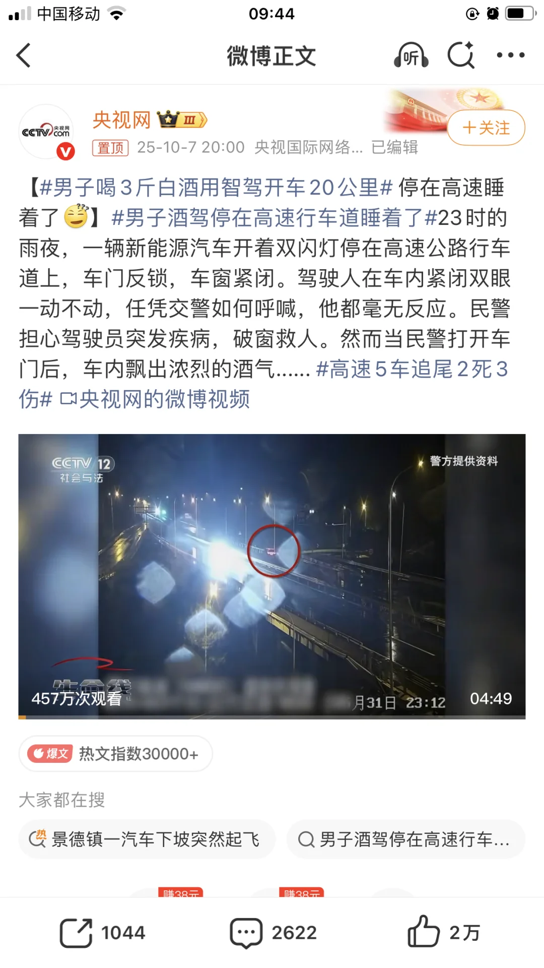 ?家人们，一男子喝3斤白酒上高速，后果太可