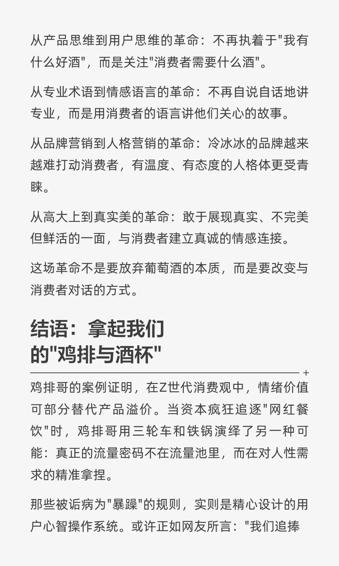 鸡排哥爆火背后，葡萄酒行业该学的不是卖酒