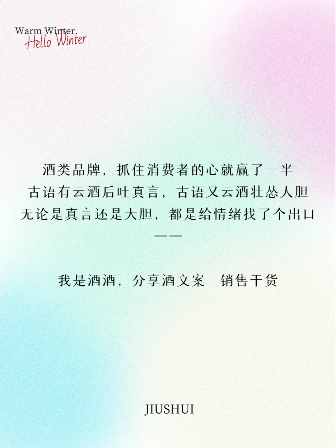 一天一条这样发，卖酒不愁