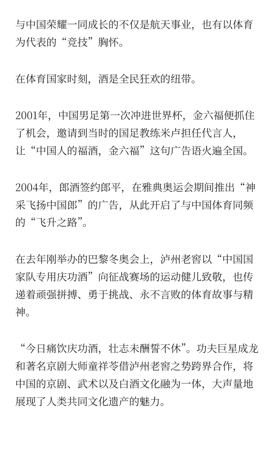 杯中春秋，畅饮庆功之酒