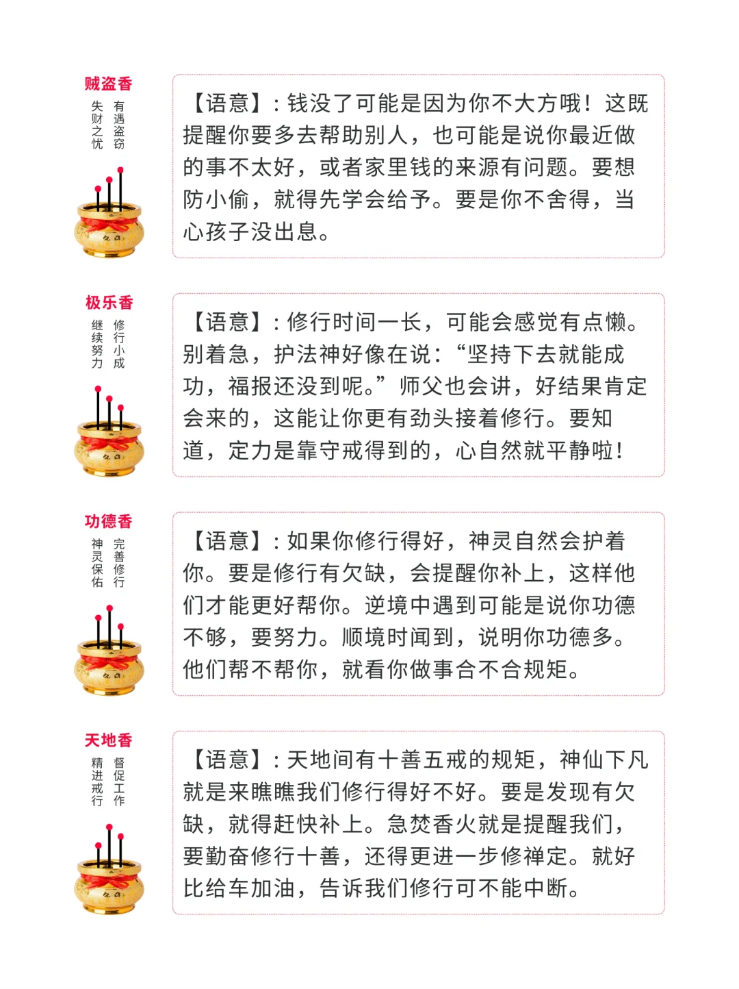 大白话揭秘: 烧香显示的形状代表什么！！！